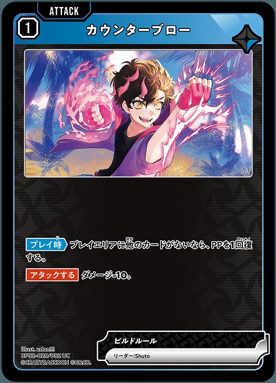 カウンターブロー 【BP02-029UC】